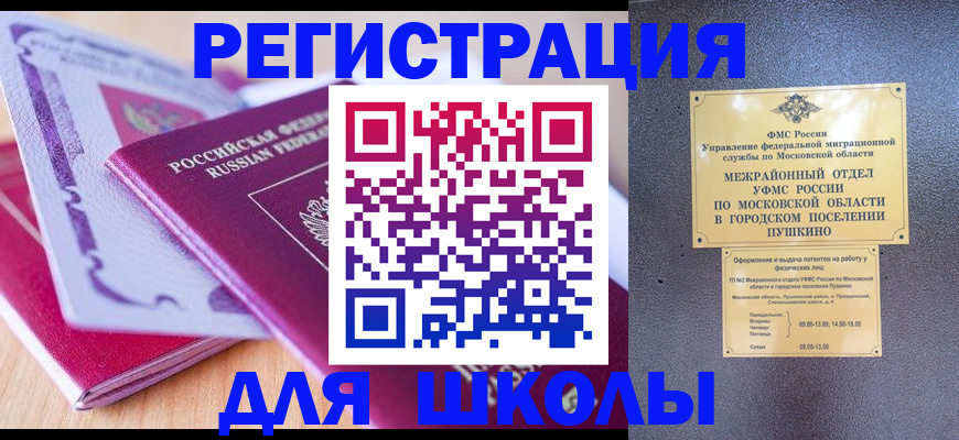 прописка для военкомата в Шуе