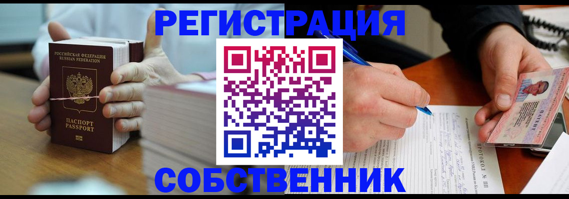 купить прописку в Шуе
