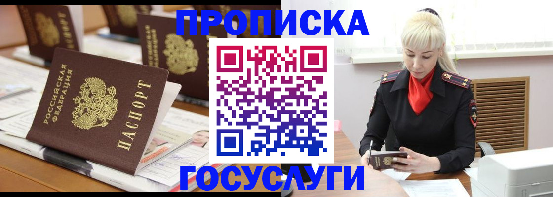 прописка регистрация в Шуе