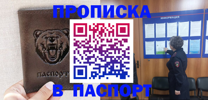 купить прописку в Шуе