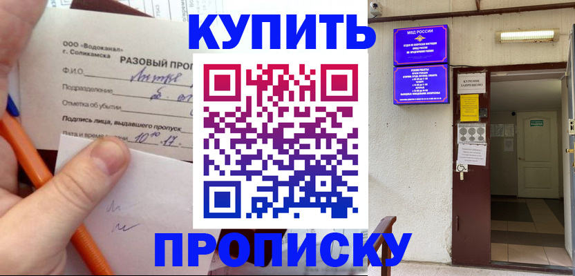 прописка для работы в Шуе