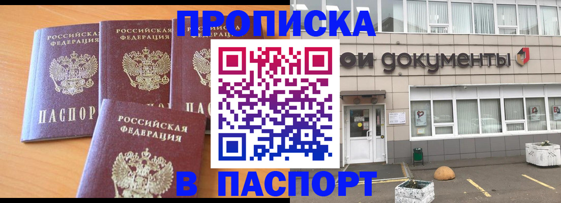 прописка штамп в Шуе